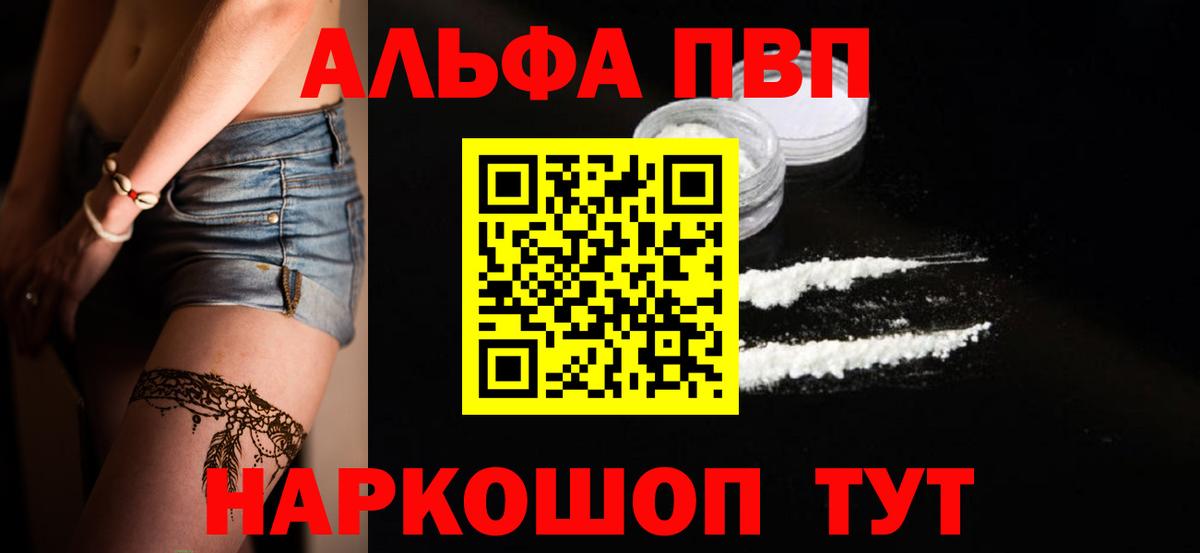 Alpha PVP мука Воскресенск