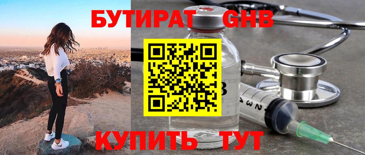 БУТИРАТ бутандиол Воскресенск