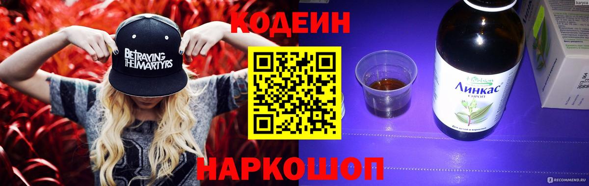 Кодеиновый сироп Lean Purple Drank Воскресенск